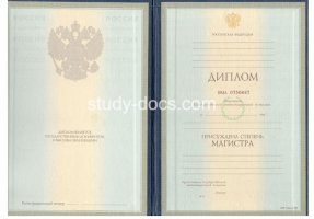 Диплом магистра 1997-2003 в Щёлково